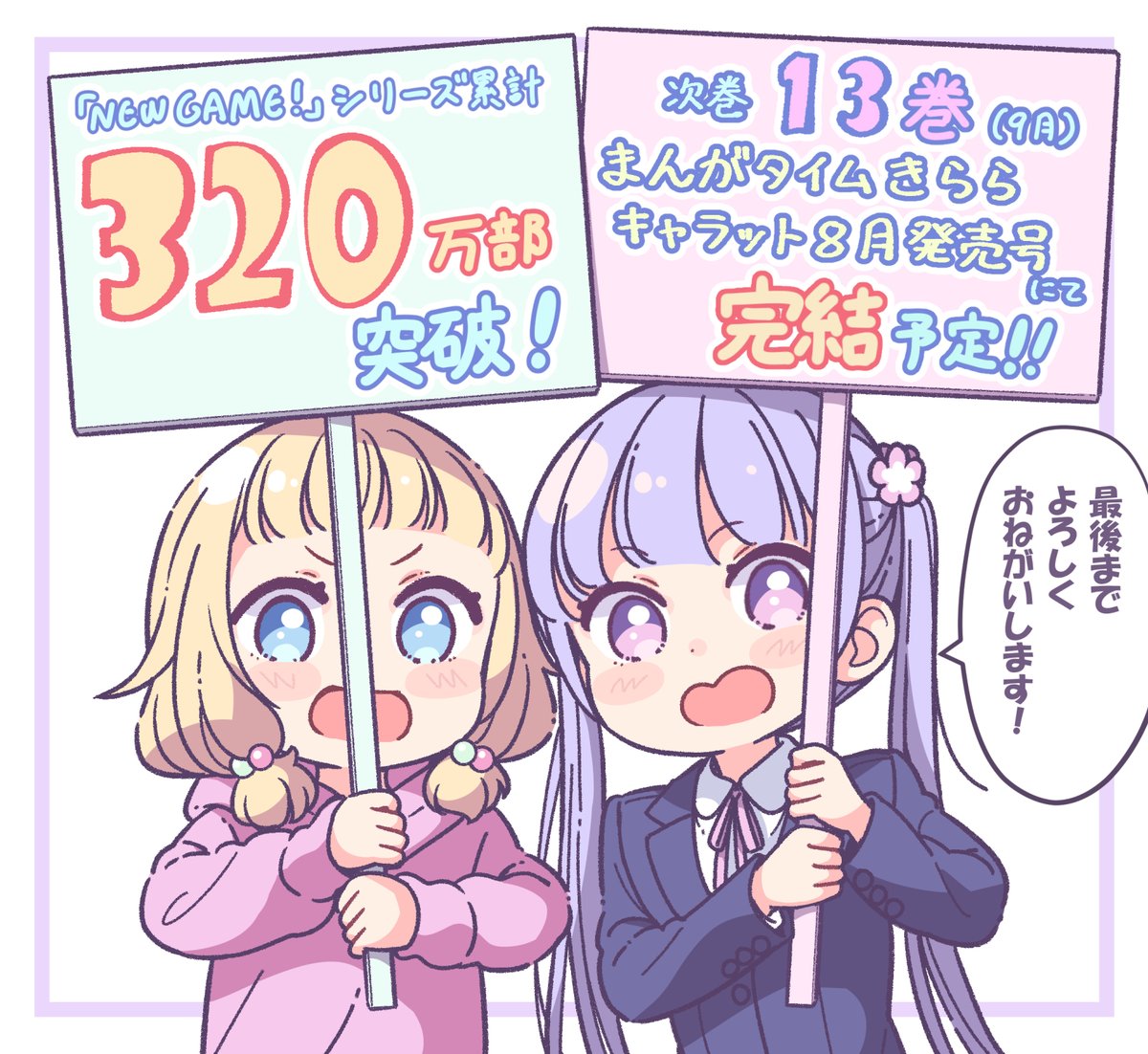 Newgame が13巻で完結に あにまんch Newgame が13巻で完結に あにまんch