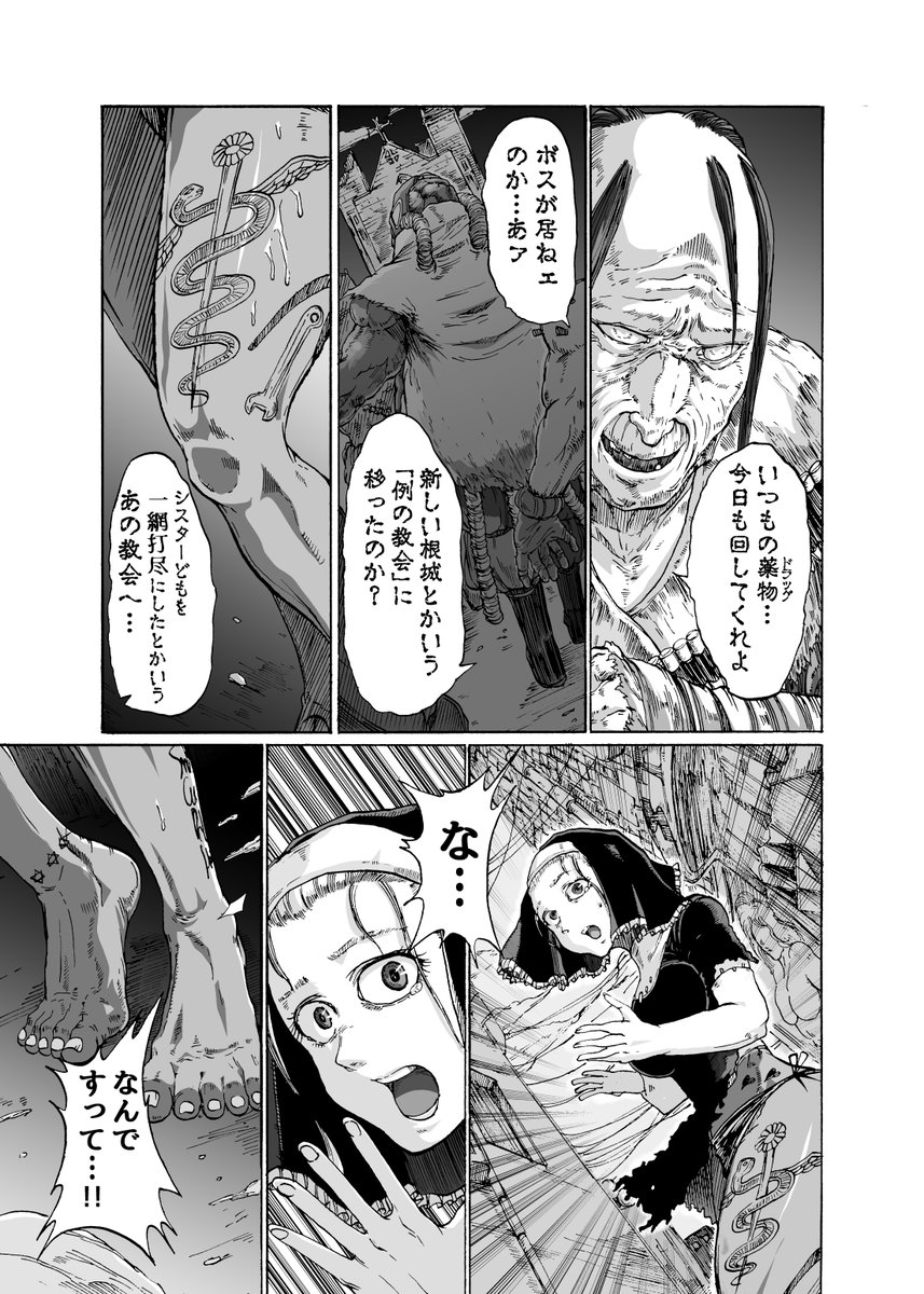 漫画】『シスター・アリッサと血の祝祭日』
(8/12)
シスターが殺し屋と合体して悪いヤツ殺しまくるまんが。ゴア、グロ、内臓苦手な方は注意して下され…
This manga Includes gore content. 