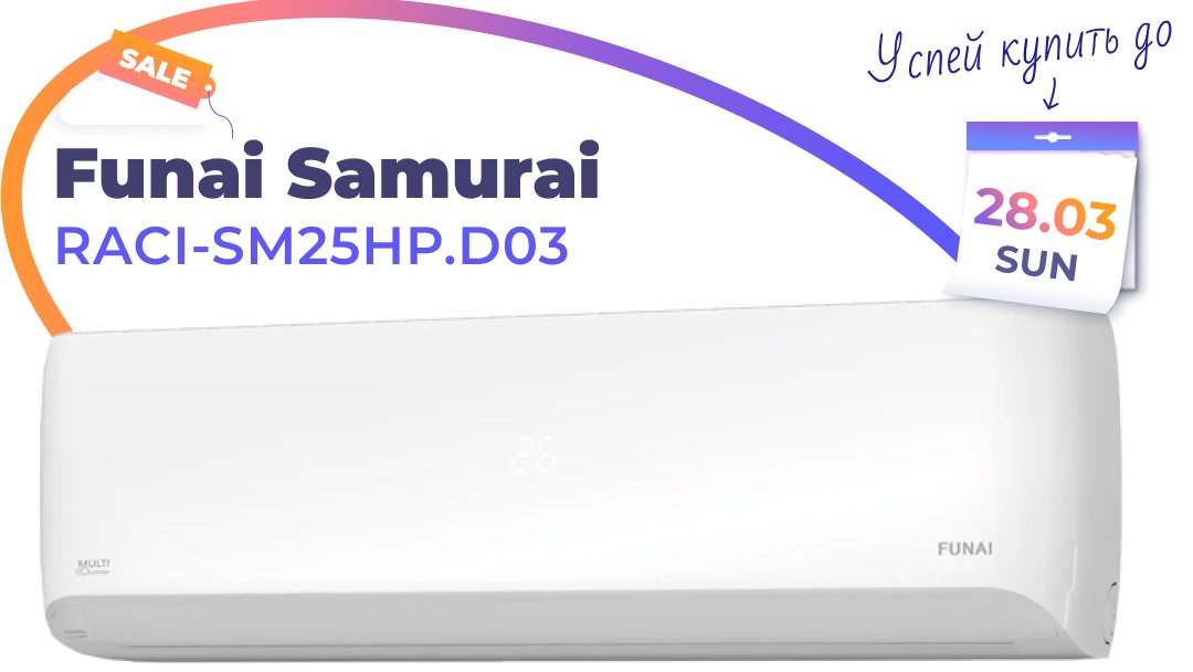 rnixru's tweet photo. Модель Funai Samurai RACI-SM25HP.D03 рассчитана на помещение размером 25 кв. м.
Уровень шума равен 19 дБ.
Класс энергопотребления А.

Приобрести по прямой ссылке https://t.co/ZB28ybm6AJ . Д��я покупки со скидкой воспользуйтесь промокодом 👉🏻 RNIX803.

Удачных покупок!
#rnixsale https://t.co/A2G9efml8P