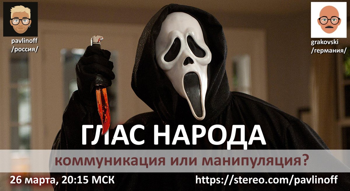 День был насыщенным. Вечер обещает быть не менее. Прямой эфир в <a href="/app_stereo/">Stereo</a> с Владиславом Граковский (Штутгарт, Германия) начнется в 20.15 по Москве.
Нам есть о чем поговорить.
Присоединяйтесь на stereo.com/u/r21p64hCgaMv… ждем ваших вопросов и реплик в прямом эфире.