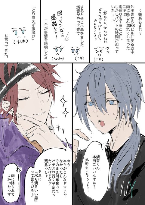 #燐ニキ60min 
燐ニキ 『服交換』『傘』お借りしました。
こういう不意打ちに弱いタイプの燐ね(あらすじ分かりづらかったらすみません?) 