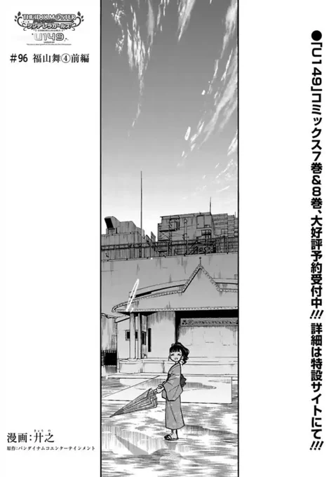 U149 先読み&最新話の更新になります!

最新話「福山舞④前編」
いよいよ始まる舞の本番!
ランウェイを歩く舞の目に映ったのは…?

先読み「オフショット①」
晴・仁奈・小春と、志希・フレデリカのオフショットカラーを2カットお届けです!

#サイコミ #U149
https://t.co/UjJiAe1Ndr 