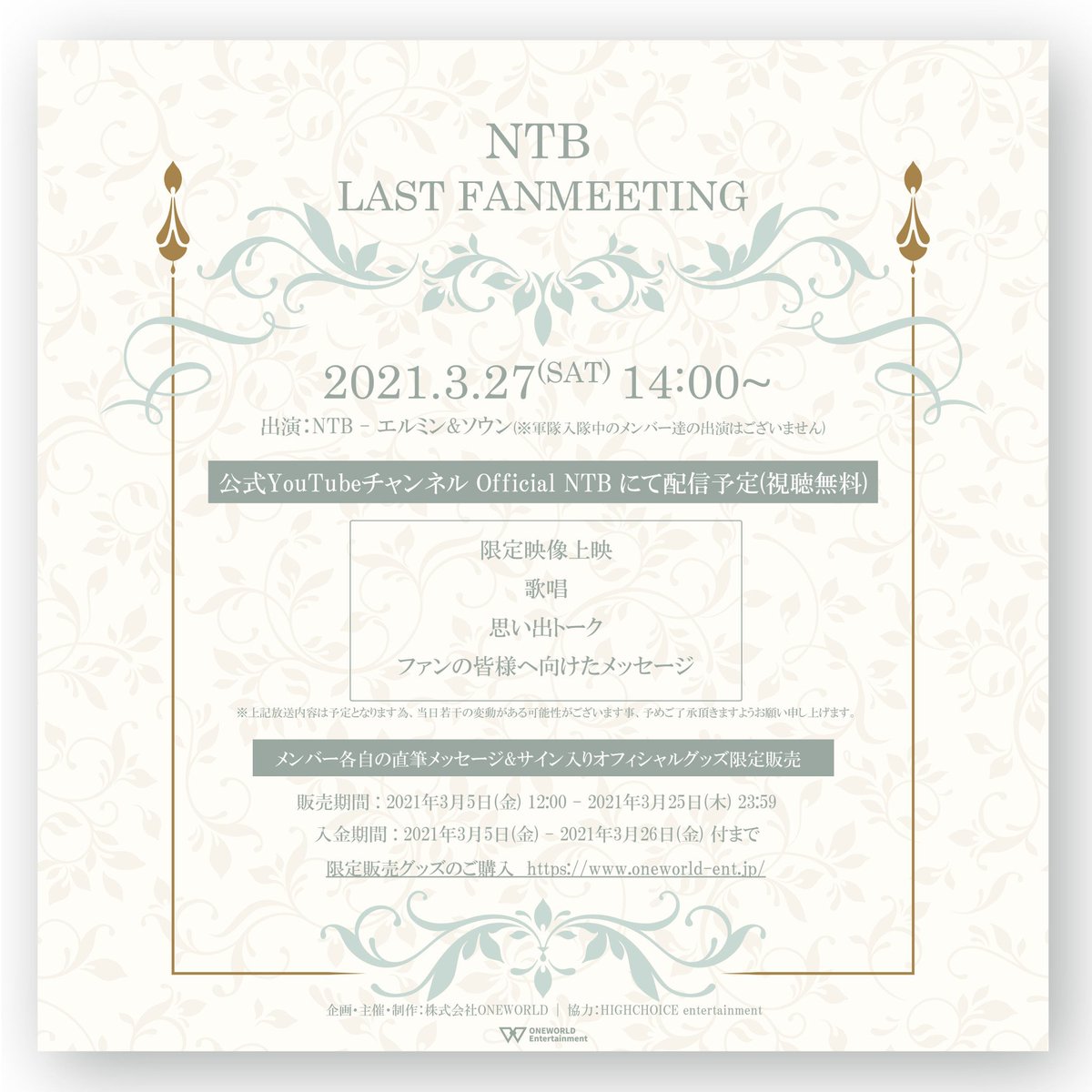 【NTB】
韓つぶをご覧の皆様に
今日のエルミンさん、ソウンさんの2人からオフショットが届きました✨✨
#NTB
視聴無料のラストファンミーティングは明日3/27🥺

NTB「LAST FANMEETING」
・3月27日(土) 14：00~
・出演: エルミン&amp;ソウン
・どなたでも視聴無料