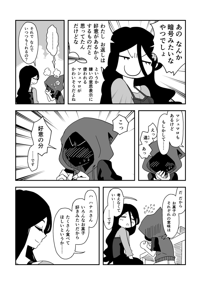 ハナエさんとカブリくんとホワイトデー。
#ハナエさんとカブリくん 