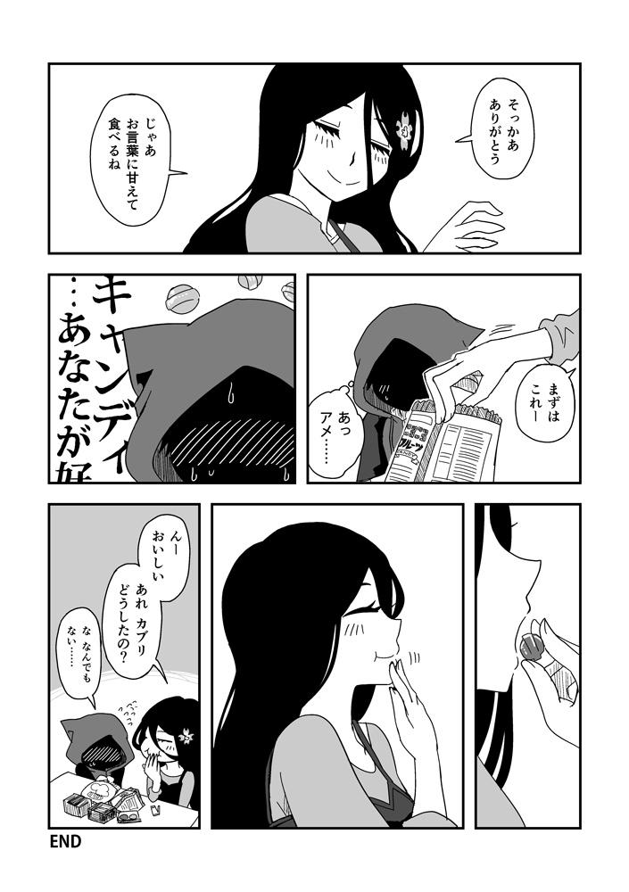 ハナエさんとカブリくんとホワイトデー。
#ハナエさんとカブリくん 
