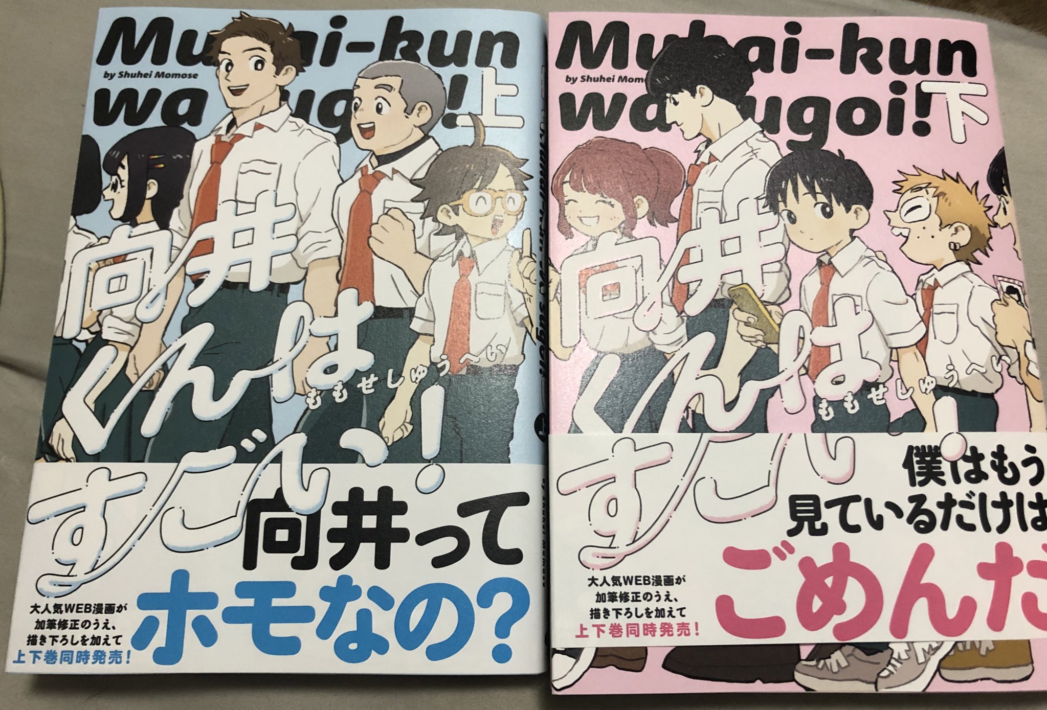 Yetto Nakamura 向井くんはすごい 何より学園群像劇漫画としてめちゃいい まぁ本当ならば もっとこういう人もいるだろうなぁとか思わなくもないけど それを自分で思い始める時点で物語の続きが始まるのが群像劇のいいところだから 友達みんな読んで