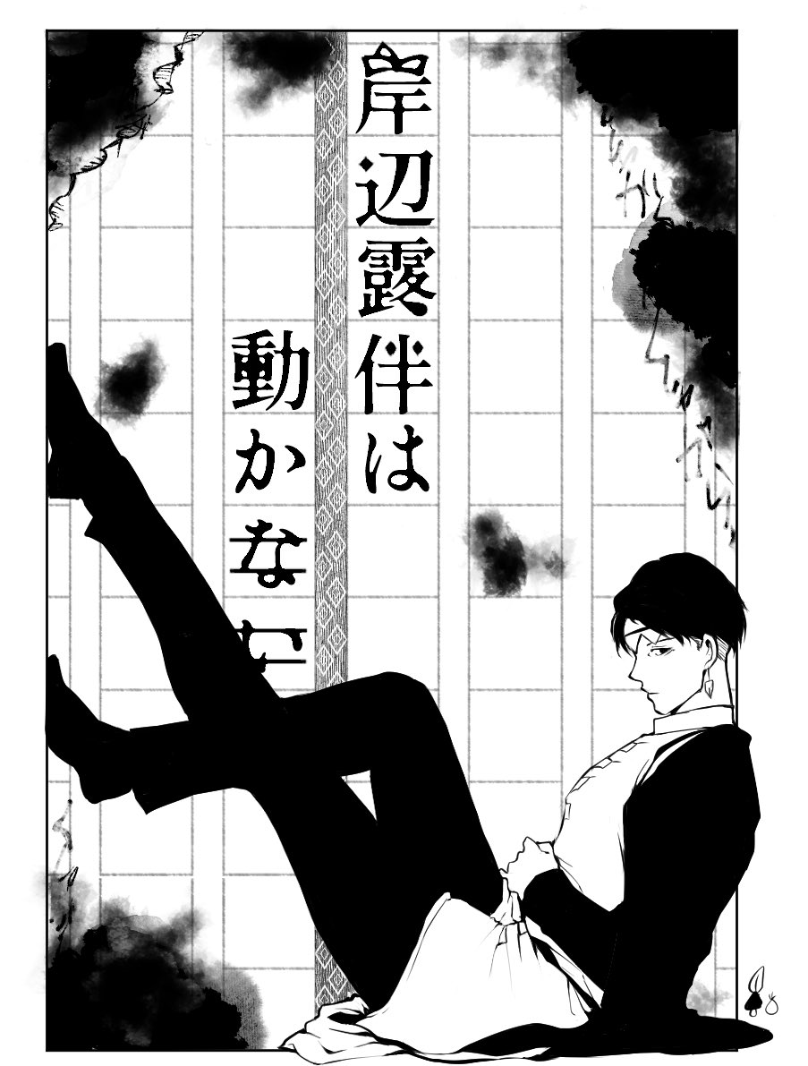 実写先生よかったなー
フォントデザイン:嘘の氏 