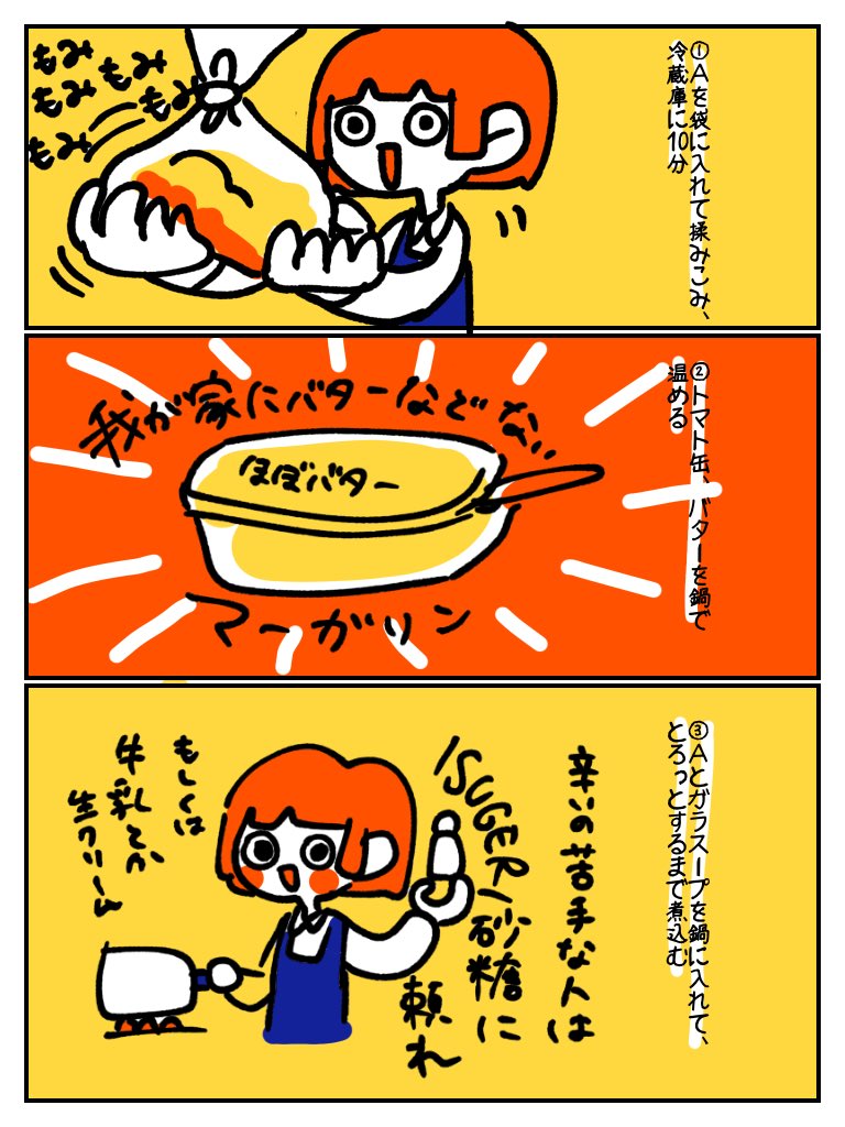 トマトカレーを作ろう❗(雑) 