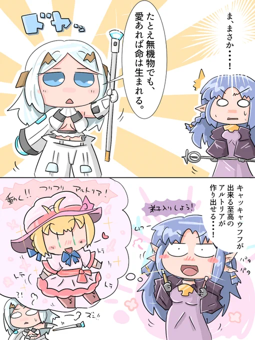 ガラテアさんの格言とメディアさん。
いっぱい作ろう、至高のアルトリア。 