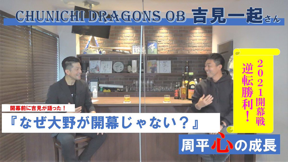 Dspride1's tweet photo. 2021開幕！吉見さんが開幕前に語った「周平の成長とエース大野」 https://t.co/l6Veq5JJ3T https://t.co/AwVY1svTes