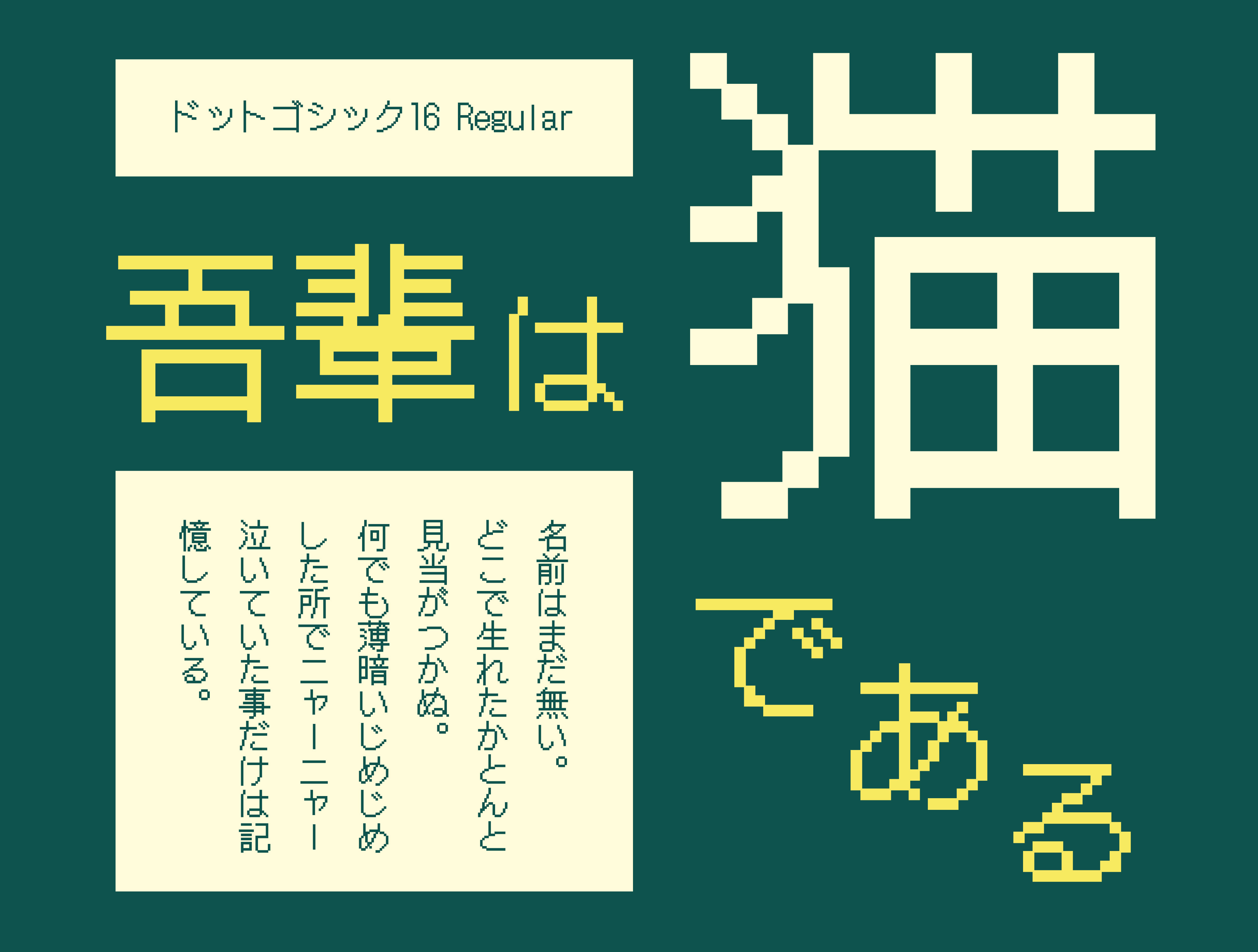 Google Fonts New Font Dotgothic16 By Fontworks Inc Is A Pixel Style Font Inspired By 16 16 Bitmap Fonts Used In Japanese Old Video Games Supports Adobe Japan 1 3 Character Set T Co Vibn3poj15