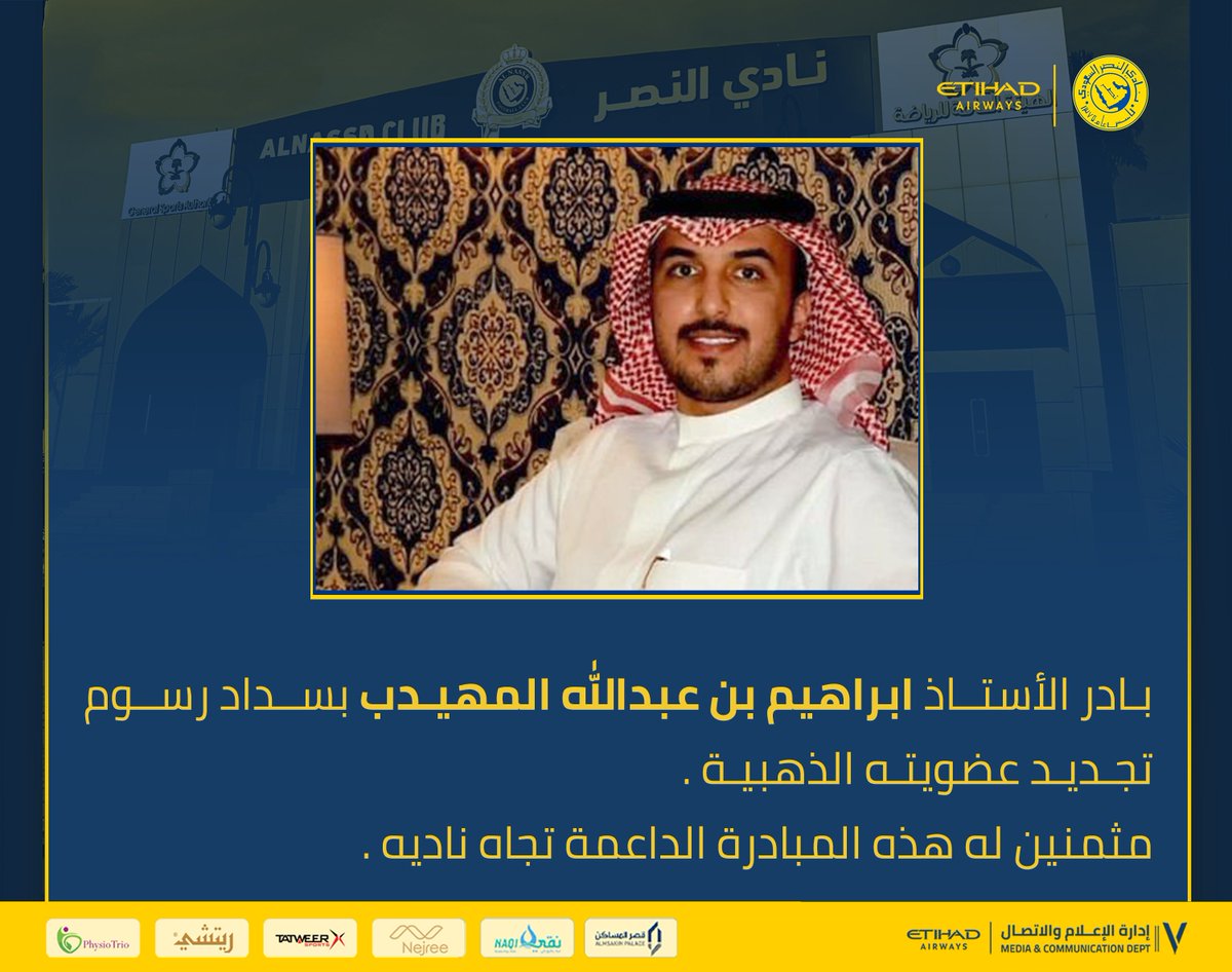 AlNassrFC's tweet photo. الأستاذ ابراهيم بن عبدالله المهيدب يجدد عضوية نادي #النصر الذهبية https://t.co/YqrtMQUbzW
