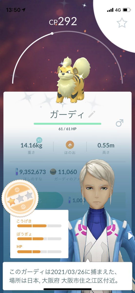 はるクマの旦那 本日も水ポワルンの色違い出なかったけど色違いガーディと100 ガーディゲットでガーディな日でした ポケモンgo Pokemongo 色違い ガーディ