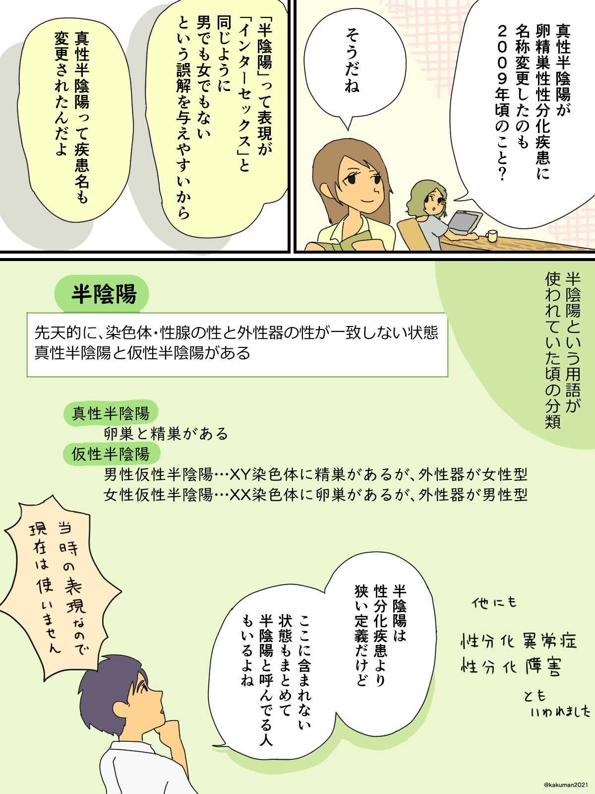 ないとうれん Rt Kakuman21 3話 半陰陽 インターセックス Isって何ですか T Co Scfnwzdsul Twitter