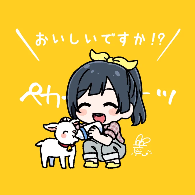 #おはようペカペカせつ菜ちゃん 