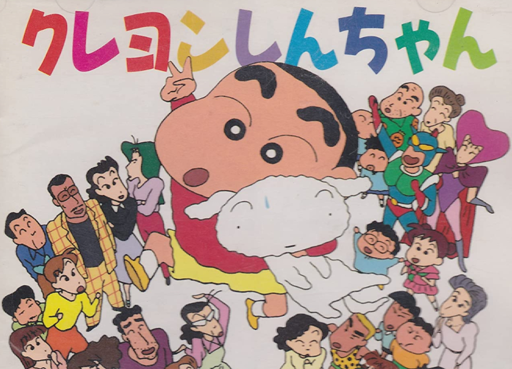 クレヨンしんちゃん名曲ランキング投票にザワつくクレしんクラスタ達