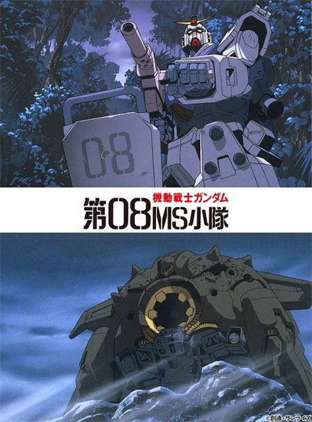 米倉千尋 11 9 Diamond Fes 2021 25周年ベスト盤発売中 On Twitter ついにガンダム08小隊 今夜でラストです 今夜26時 Am2時 Bs12 機動戦士ガンダム 第08ms小隊 の特別編 ラスト リゾート 放送です 心に刻みましょう ガンダム 機動戦士