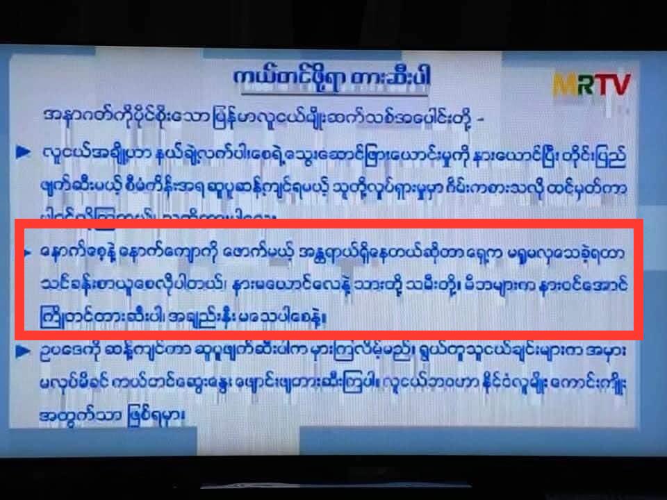 myanmar_voice's tweet photo. STATE TV - MYANMAR TERRORIST JUNTA announce protesters will be shot in head. #WhatsHappeningInMyanmar https://t.co/wfVtAj4A75