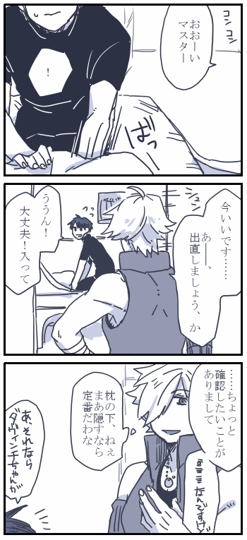 まだくっついてないぐだロビ漫画 https://t.co/gZiOFw7Edw