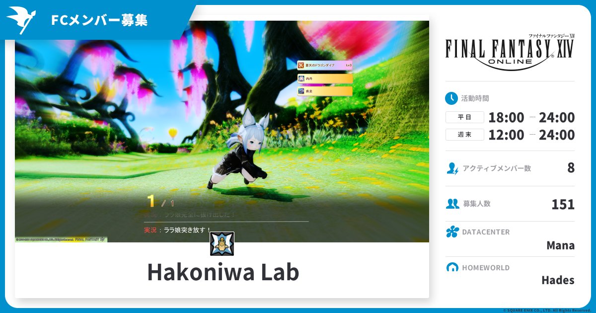 Shino Ff14 Hakoniwa Lab メンバー募集 コミュニティファインダー Final Fantasy Xiv The Lodestone ウマ娘しながらアニメや映画見ててログインすらしてなくてもコミュニティファインダーは更新するマスターの鏡 褒めてくれても良いです T Shino Ff14 Hakoniwa Lab メンバー募集 コミュニティファインダー Final Fantasy Xiv The Lodestone ウマ娘しながらアニメや映画見ててログインすらしてなくてもコミュニティファインダーは更新するマスターの鏡 褒めてくれても良いです T