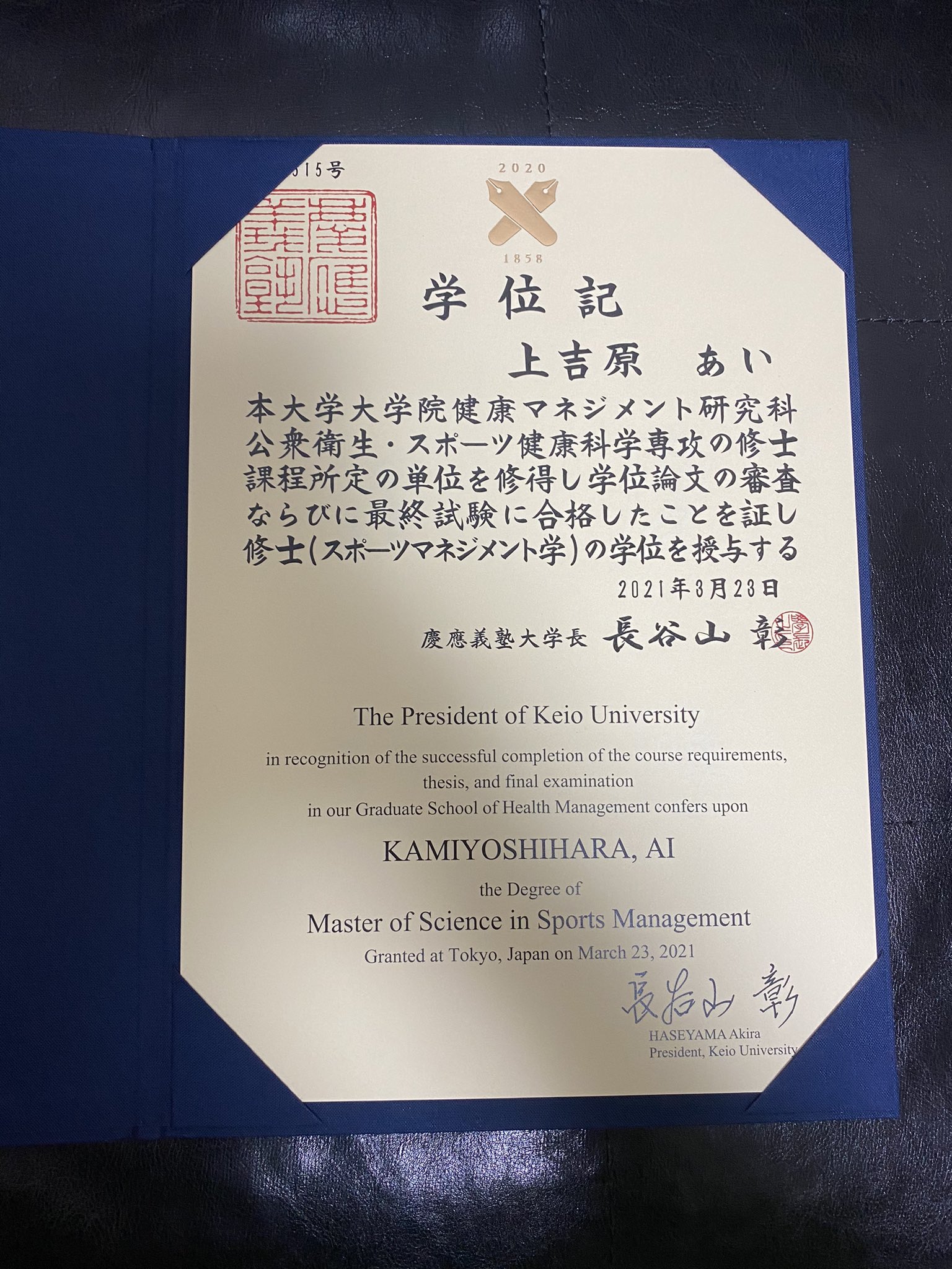 慶應義塾大学 学位記カバー 慶應義塾普通部 学位記ケース 卒業証書ケース 紺色カバー付き