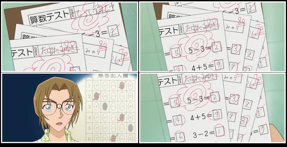 توییتر 令和のシャーロック ホームズ ４８６９ در توییتر Conan File Conan Movie この事件を解く為の鍵は 澁谷先生のバッグから大量に見つかった採点済みの答案用紙 そこには 間違いなのに がしてあり 正解なのに チェックマークがしてある答案 と