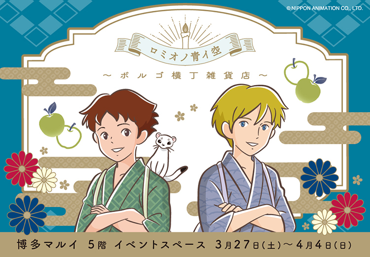 ラスカルショップinkobe ロミオの青い空 ピッコロショップ Eventshopmosaic Twitter