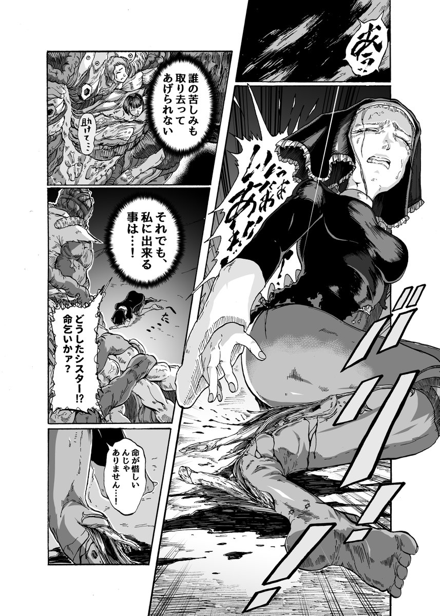 漫画】『シスター・アリッサと血の祝祭日』
(10/12)
シスターが殺し屋と合体して悪いヤツ殺しまくるまんが。ゴア、グロ、内臓苦手な方は注意して下され…
This manga Includes gore content. 