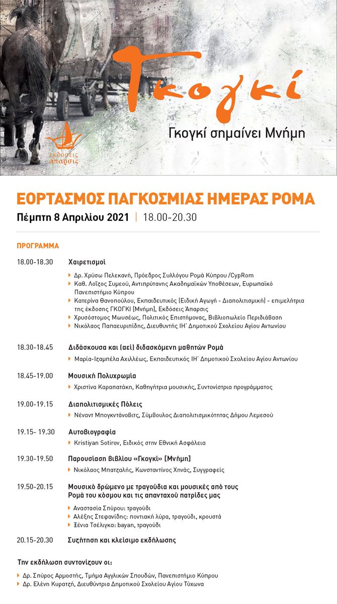 pelekani's tweet photo. Ο Συλλογος Ρομά Κύπρου Cyprom διοργανώνει εκδήλωση με αφορμή την Παγκόσμια Μερα Ρομά
https://t.co/Ahdiw4pRTn
Πέμπτη, 8 Απριλίου  2021 18.00-20.30 
https://t.co/JXGSojFpSf
Meeting ID: 997 6124 4019      Passcode: 874143
Για περισσότερες πληροφορίες στο:  cyprom2016@gmail.com https://t.co/OLkHmQ0vYG