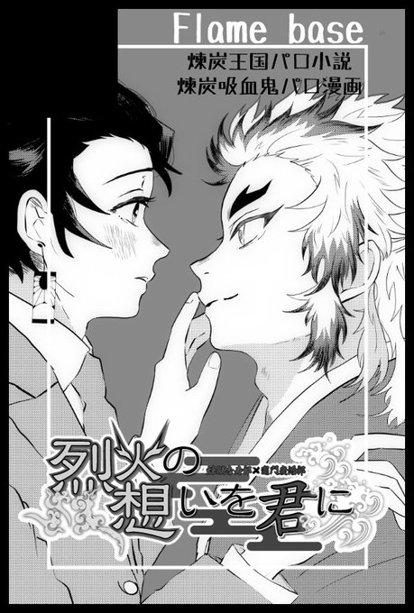 烈火のサクカ差し替えてきましたー!小説スペにお邪魔します! 