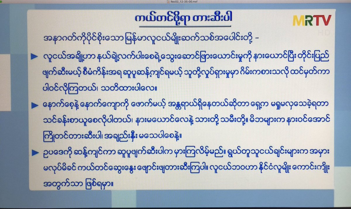 Juarawee's tweet photo. Corrected tweet from earlier: A broadcast on the MRTV news channel directed at protesters said: "You should learn from the tragedy of earlier ugly deaths that you can be in danger of getting shot to the head and back." (Second bullet point) #WhatsHapppeningInMyanmar https://t.co/Dd3wHU2HTO