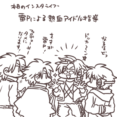 ものすごくらくがき…滅亡迅雷の中の人4人によるアイドル名乗り練習。最高でした。 