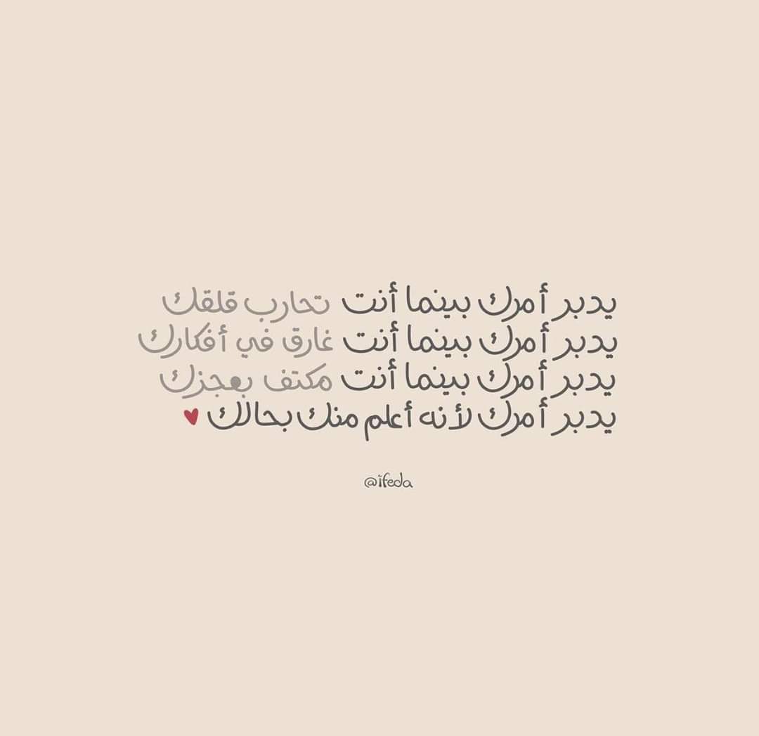ibranantoume's tweet photo. #مقتبس https://t.co/im9QCZFEzO