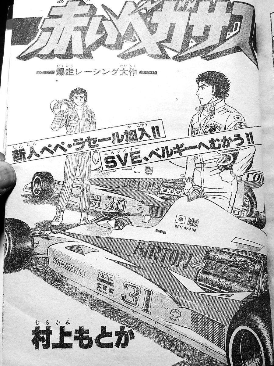 1978年夏の、少年サンデー
表紙につられてポチッとな

こんな頃の少年サンデーです。

なんとこの号に高橋留美子さんが新人コミック大賞の佳作に入ってます。 