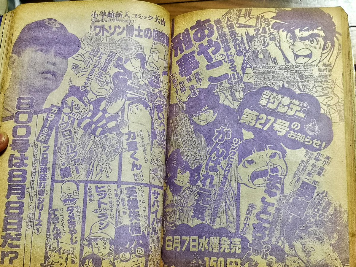 1978年夏の、少年サンデー
表紙につられてポチッとな

こんな頃の少年サンデーです。

なんとこの号に高橋留美子さんが新人コミック大賞の佳作に入ってます。 