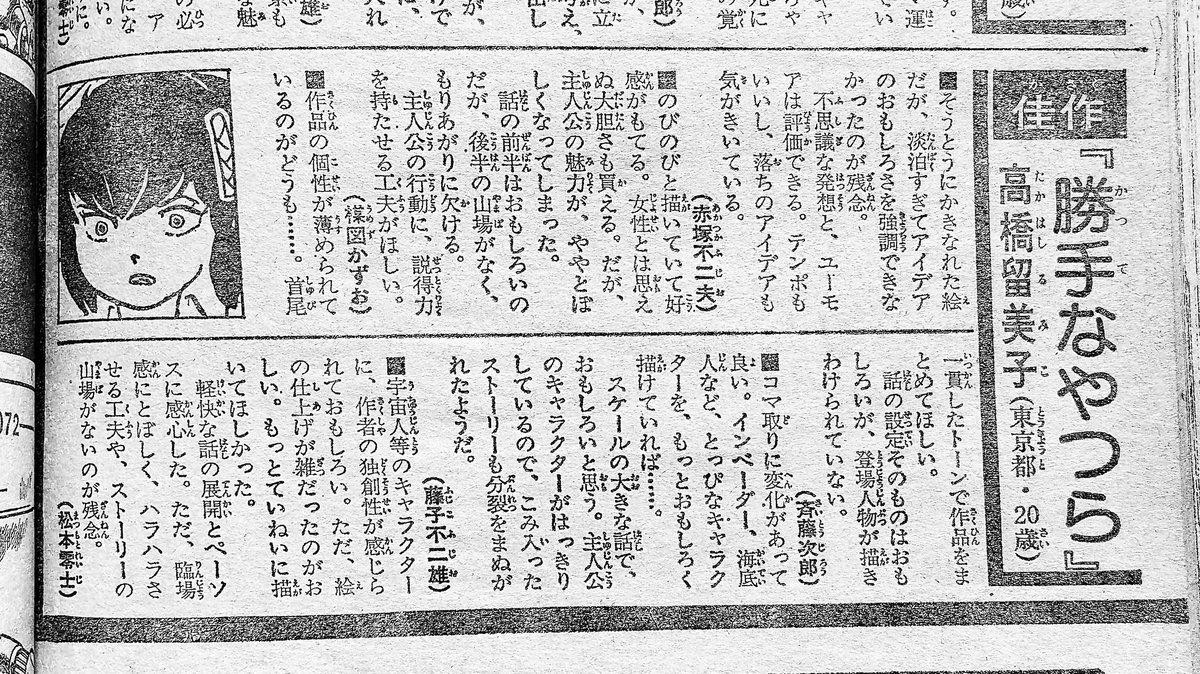 1978年夏の、少年サンデー
表紙につられてポチッとな

こんな頃の少年サンデーです。

なんとこの号に高橋留美子さんが新人コミック大賞の佳作に入ってます。 