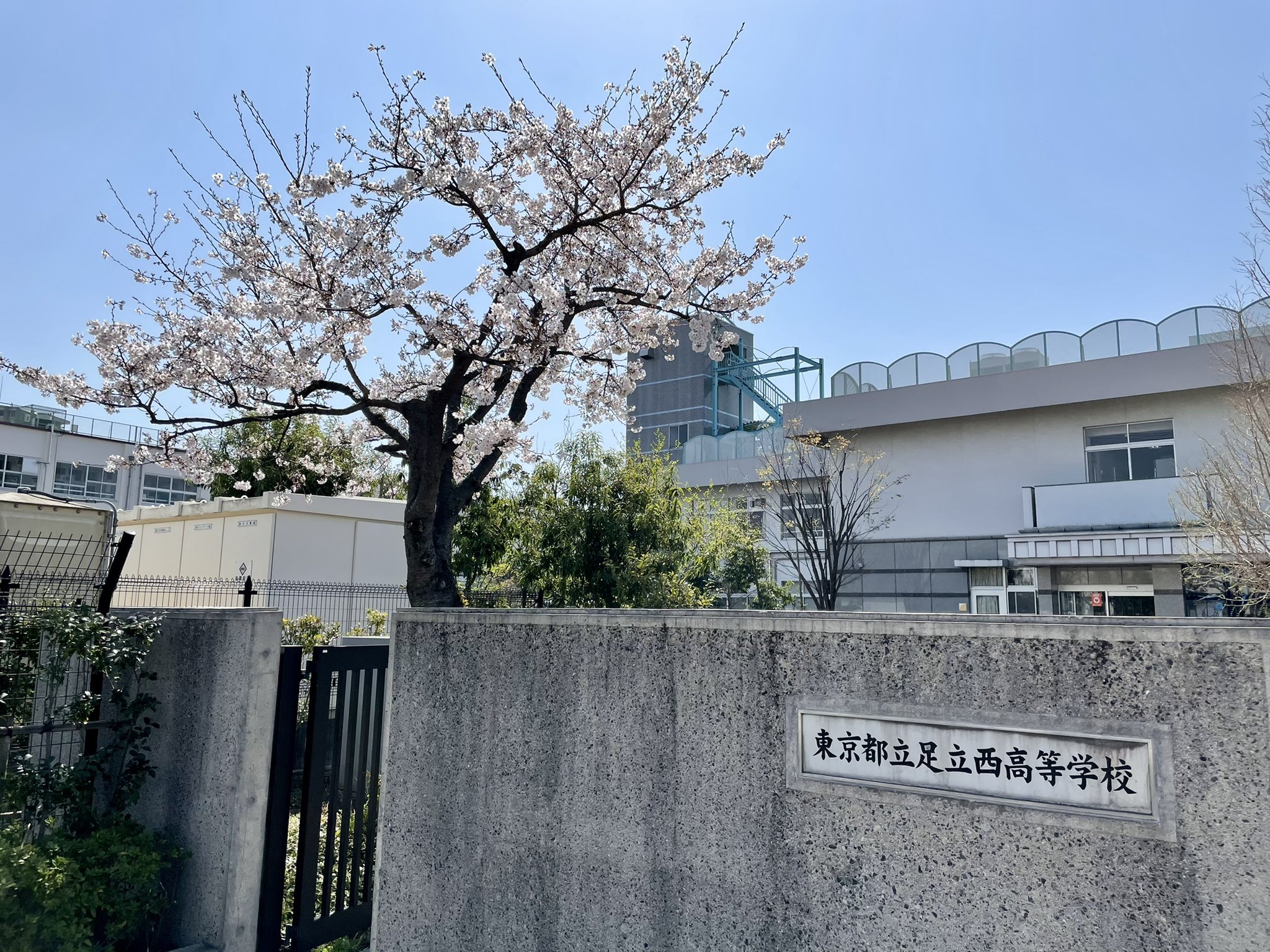 東京都立足立西高等学校 on Twitter 