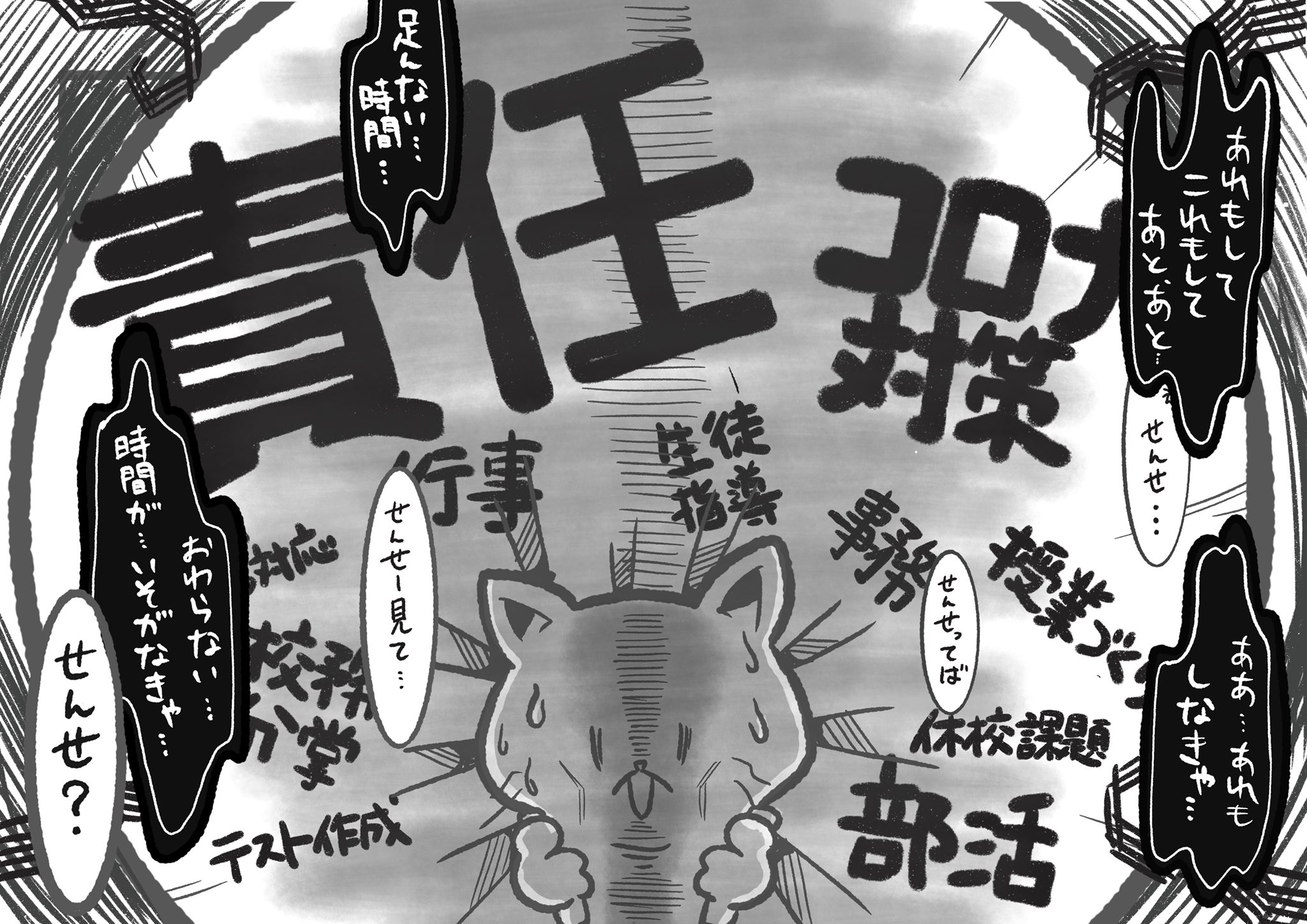 ネコ先生 教師のバトン 誰かに託すには このバトンは重すぎる 子どもと教師に 十分に向き合える余白を ネコ先生 教師のバトン 誰かに託すには このバトンは重すぎる 子どもと教師に 十分に向き合える余白を