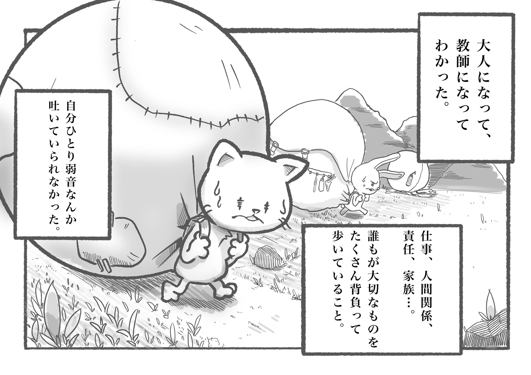 ネコ先生 教師のバトン 誰かに託すには このバトンは重すぎる 子どもと教師に 十分に向き合える余白を ネコ先生 教師のバトン 誰かに託すには このバトンは重すぎる 子どもと教師に 十分に向き合える余白を