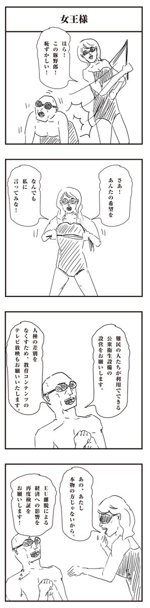 にんにく文太 新作 女王様 1日1漫画チャレンジ中 芸人 笑い イラスト 漫画好きな人と繋がりたい 漫画 シュール部門 暇つぶし 漫画好きと繋がりたい 4コマ漫画 漫画が読めるハッシュタグ コミックエッセイ アメコミ 吉本芸人 漫才 にんにく文太 新作 女王様 1日1漫画チャレンジ中 芸人 笑い イラスト 漫画好きな人と繋がりたい 漫画 シュール部門 暇つぶし 漫画好きと繋がりたい 4コマ漫画 漫画が読めるハッシュタグ コミックエッセイ アメコミ 吉本芸人 漫才