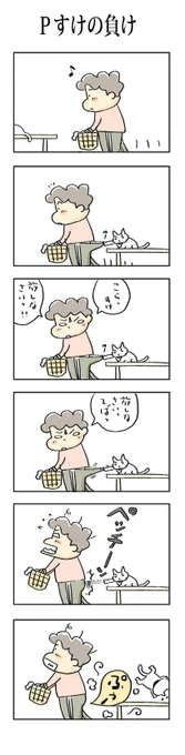 Pすけの負け#こんなん描いてます#自作マンガ #漫画 #猫まんが #4コママンガ #NEKO3 