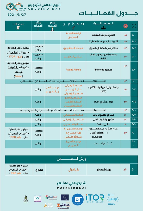 IOT4AR's tweet image. فعاليات #يوم_اردوينو
#ArduinoD21 
#انترنت_الأشياء