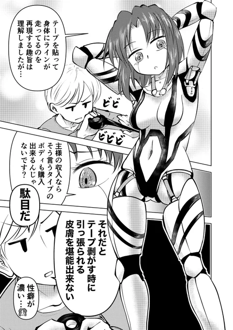 skeb納品。 身体にテープを貼って水着っぽく見せるって言うパフォーマンスをロボ子でやってほしいって言うやつ。 実際に参考にした奴がこちら↓  また一人ロボ子の日常に変人が増えた…