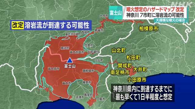 静岡県ニュース 富士山噴火ハザードマップ改定 神奈川にも