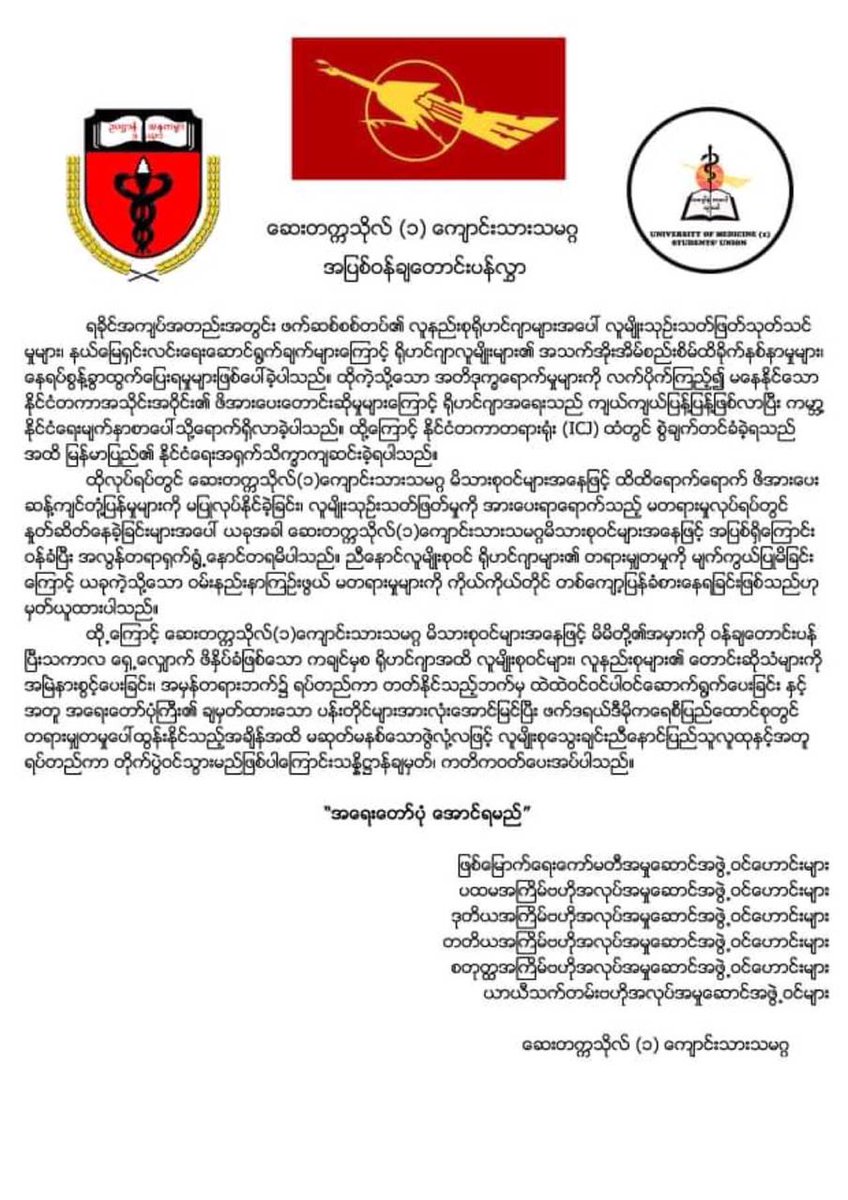 romehrooz's tweet photo. As a Rohingya student, I couldn't be happier seeing these statements. I extend my utmost gratitude and appreciation to Student Unions of different Universities for standing with truth and against injustice. I'm so glad to welcome the apology...

အရေးတော်ပုံအောင်ရမယ်
#March26Coup https://t.co/4zqsCqG6lN