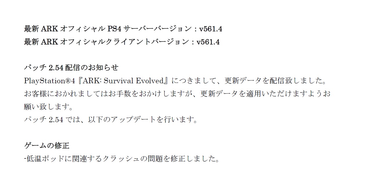 Ark Ps4日本 アジア公式 Ps4 Ark Survival Evolved にてパッチ2 54を配信しました お客様におかれましてはお手数をおかけしますが 更新データを適用いただけますようお願い致します Ark アップデート Ark Ps4日本 アジア公式 Ps4 Ark Survival Evolved にてパッチ2 54を配信しました お客様におかれましてはお手数をおかけしますが 更新データを適用いただけますようお願い致します Ark アップデート