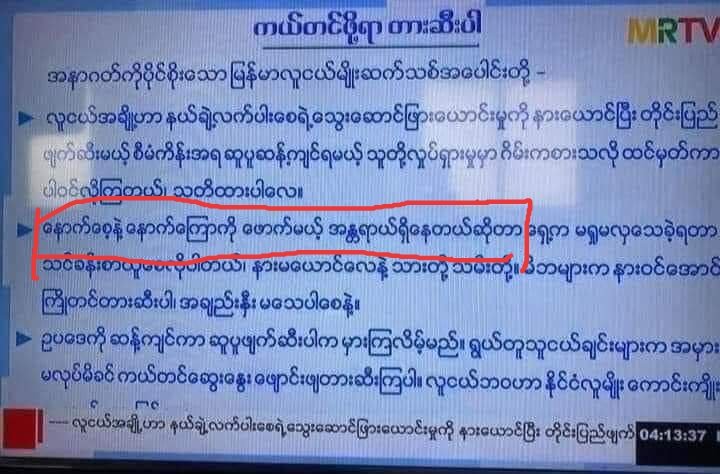 21Vixon's tweet photo. at 26/3 local news 8PM,the military TV(MRTV)declared clear threat to protestors as they are at risk of getting head shots..
this clearly stated that the military will do whatever it takes to hold the power of the country
#WhatsHappeningInMaynmar 
#Mar26Coup https://t.co/jm5frE6AYE