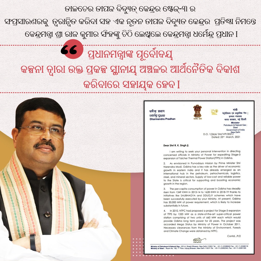 das_trilochana's tweet photo. କେନ୍ଦ୍ରମନ୍ତ୍ରୀ ଶ୍ରୀ ରାଜ କୁମାର ସିଂ ଙ୍କୁ ଚିଠି ଲେଖିଲେ କେନ୍ଦ୍ରମନ୍ତ୍ରୀ ଧର୍ମେନ୍ଦ୍ର ପ୍ରଧାନ।
#DharmendraPradhan
#DP2Point0 https://t.co/Aki6zBctIr