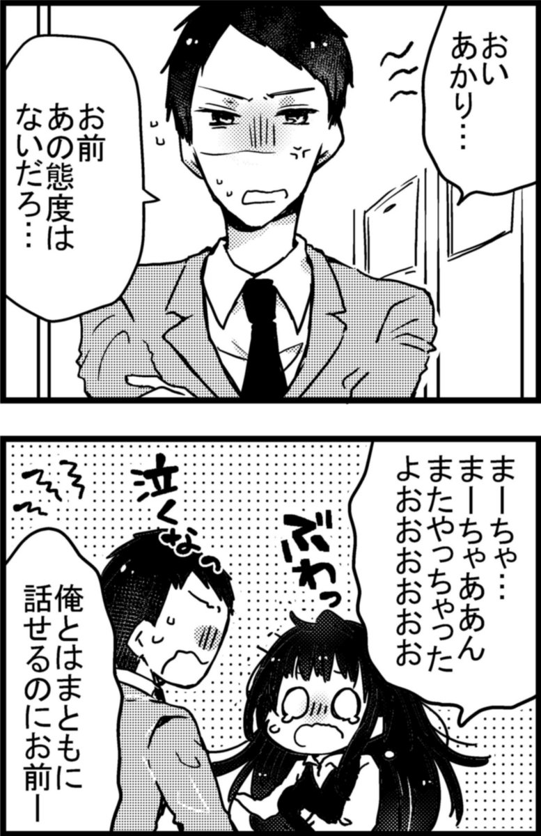 人見知りな事務員さん、人見さんは人見知り。
その❷
#漫画が読めるハッシュタグ #創作男女
その❸は翌19時以降に更新予定!
口下手な黒髪女子×幼馴染はさらに正義だ!!!!!