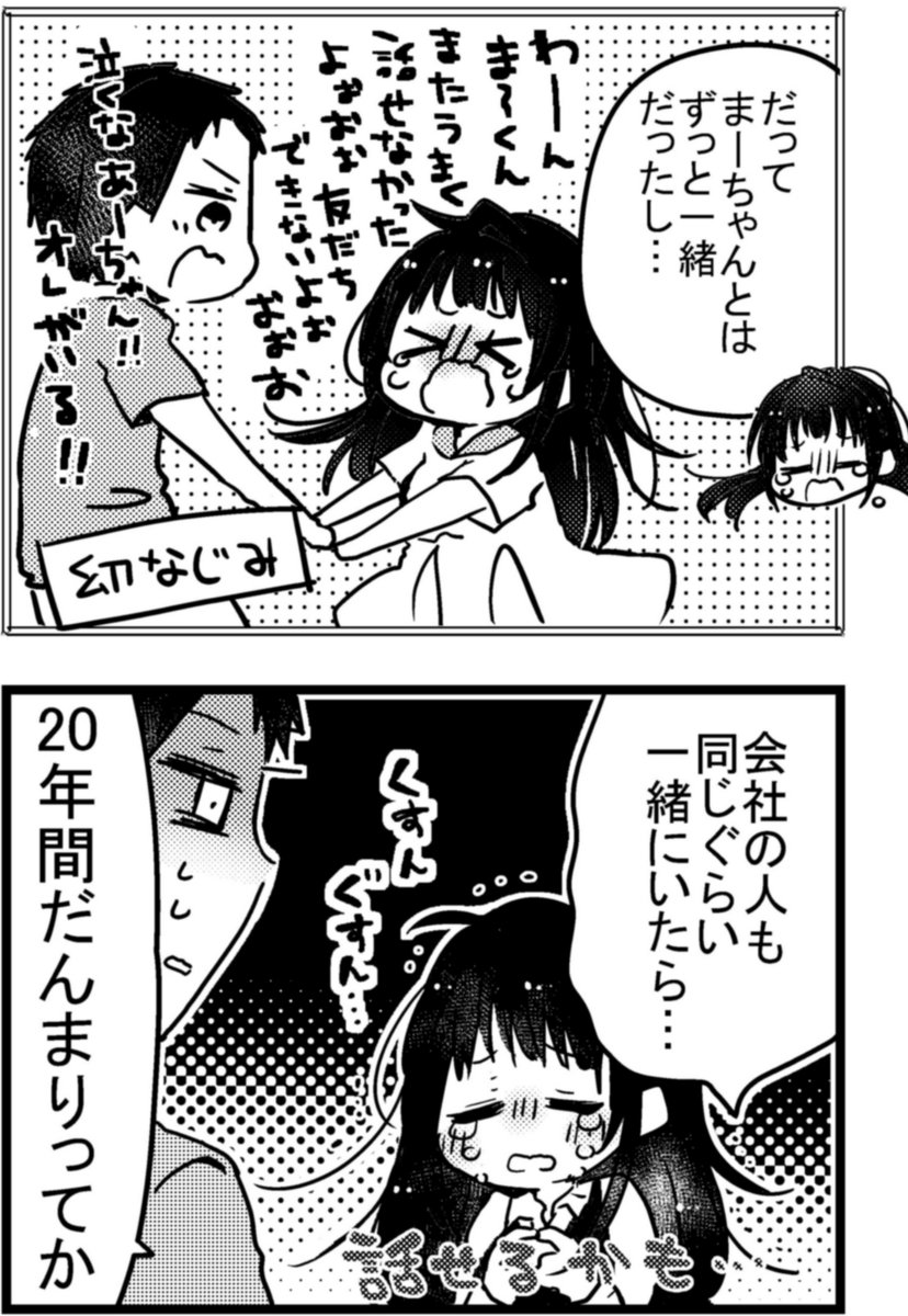 人見知りな事務員さん、人見さんは人見知り。
その❷
#漫画が読めるハッシュタグ #創作男女
その❸は翌19時以降に更新予定!
口下手な黒髪女子×幼馴染はさらに正義だ!!!!!
